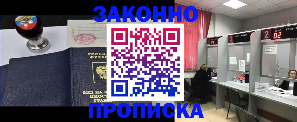 временная регистрация гарантия в Донецке
