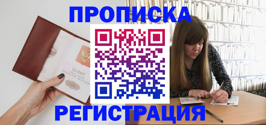 временная регистрация купить в Донецке