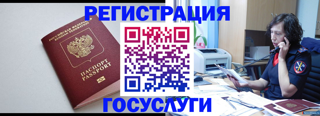 регистрация в Донецке
